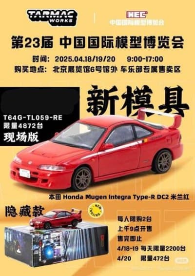 Honda Integra (DC2) Type R Mugen